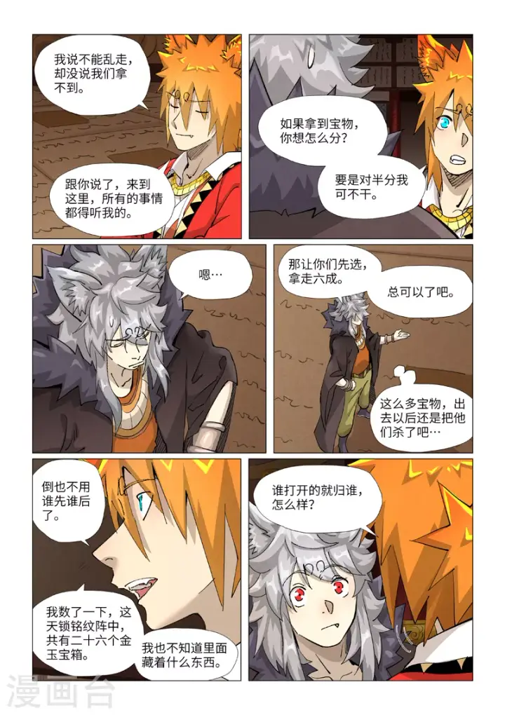 《妖神记》第391话2 天锁铭纹阵图6