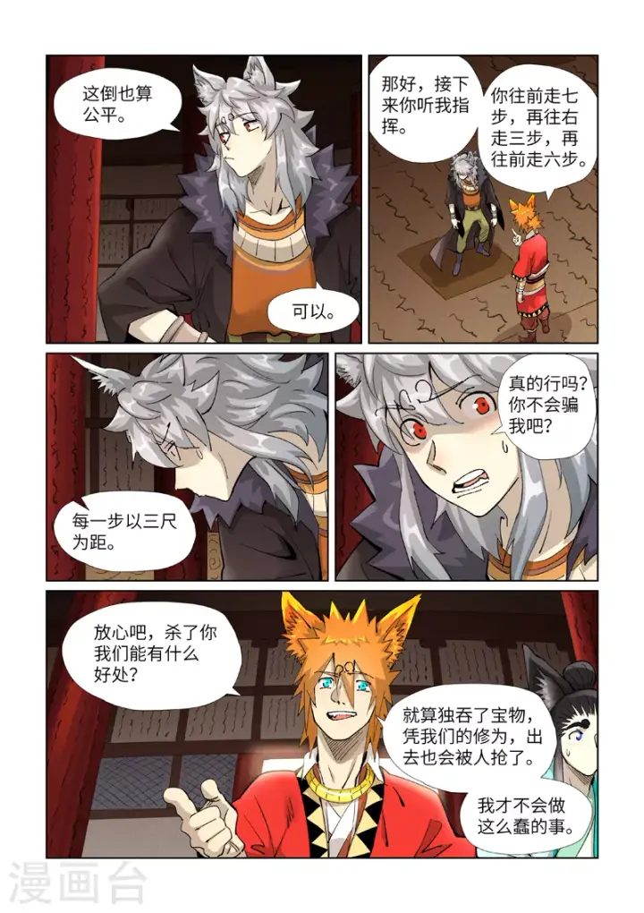 《妖神记》第391话2 天锁铭纹阵图7