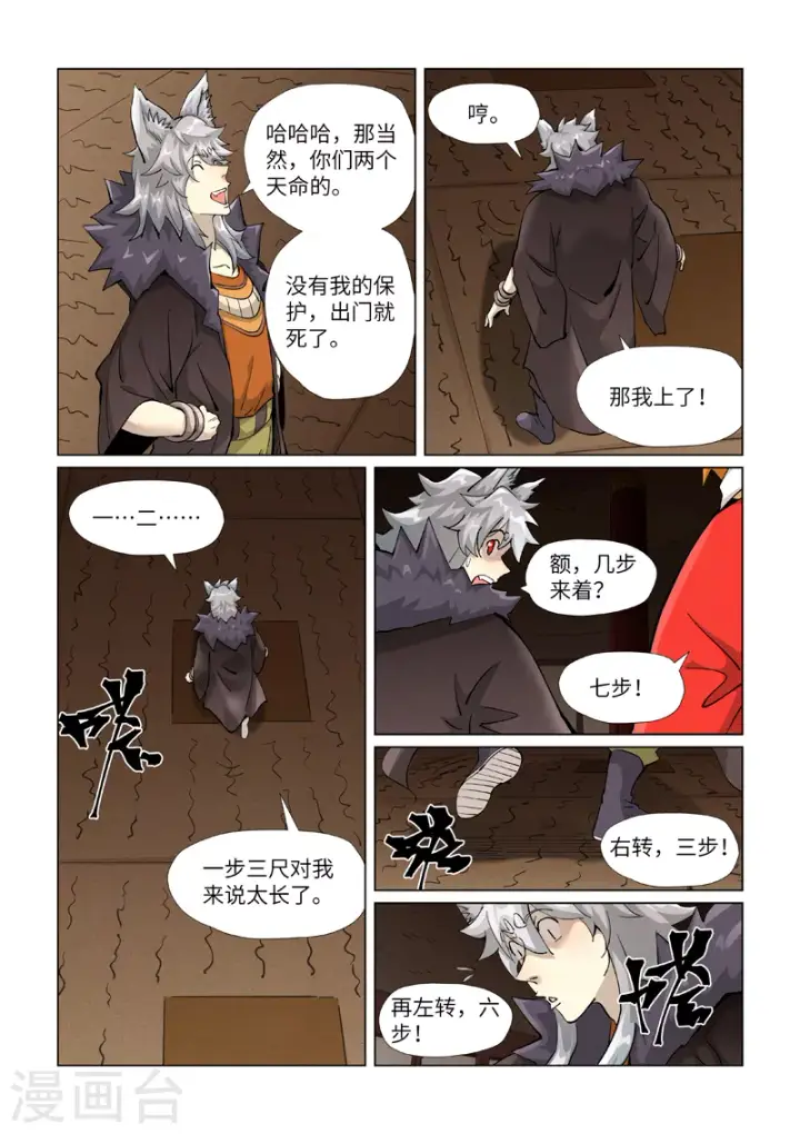 《妖神记》第391话2 天锁铭纹阵图8