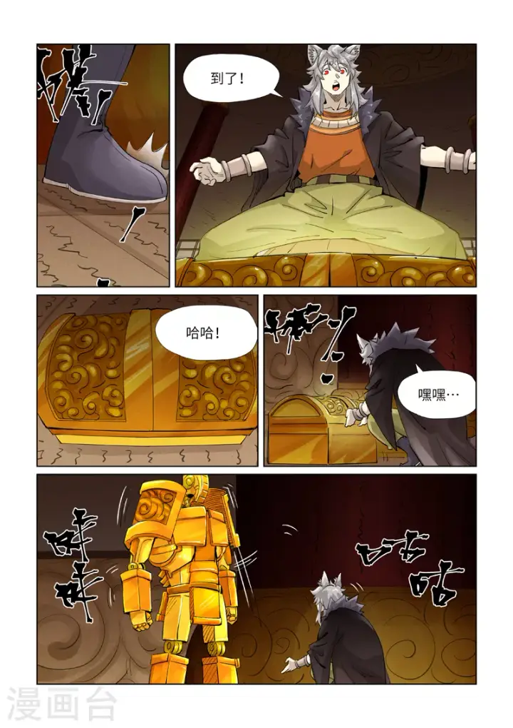 《妖神记》第391话2 天锁铭纹阵图9