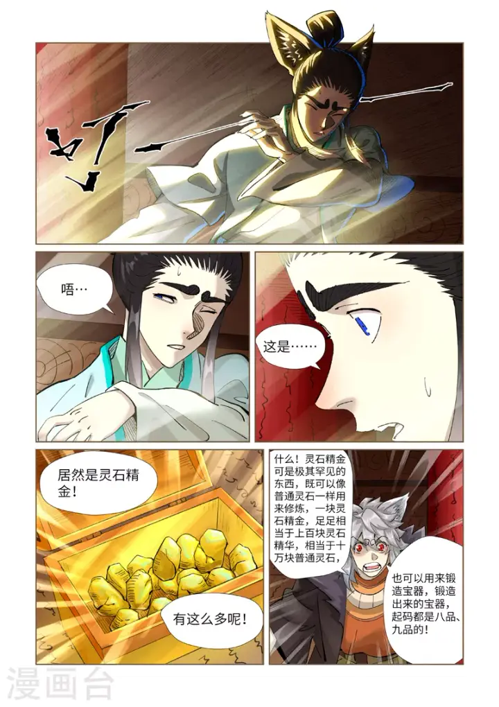 《妖神记》第392话1 运气不好图4