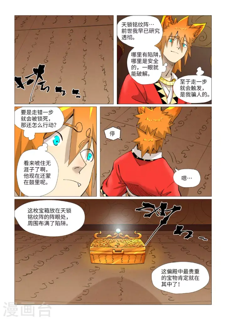 《妖神记》第392话1 运气不好图6