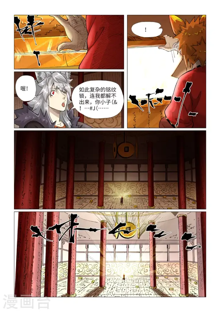 《妖神记》第392话1 运气不好图8