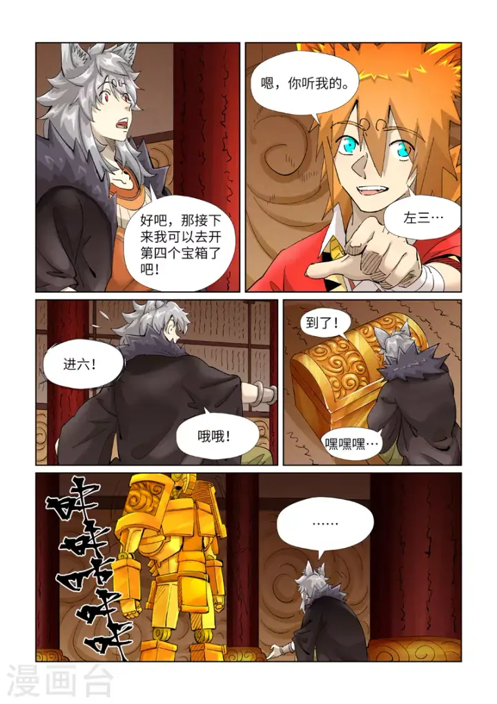 《妖神记》第392话2 运气不好图2