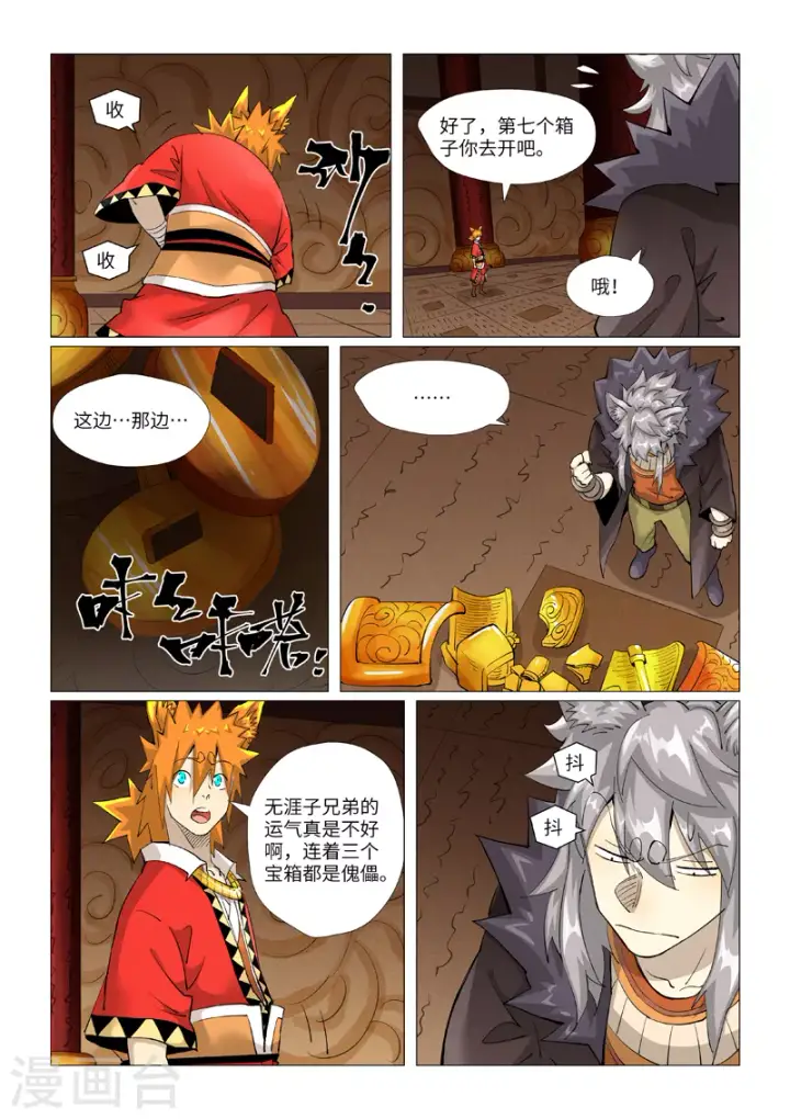 《妖神记》第392话2 运气不好图6