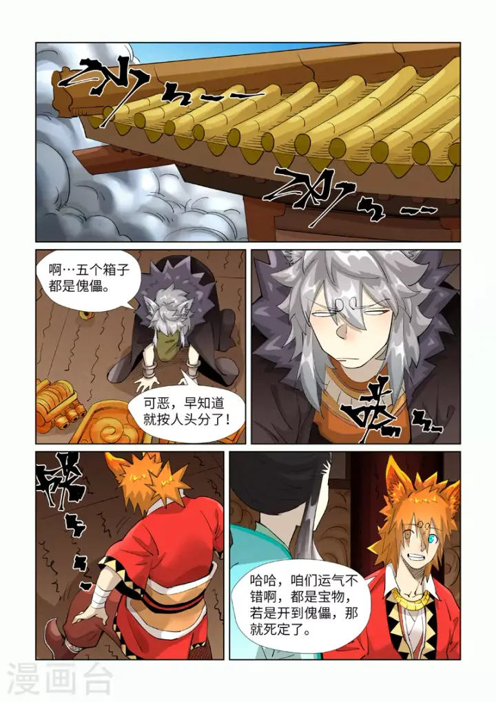 《妖神记》第392话2 运气不好图7