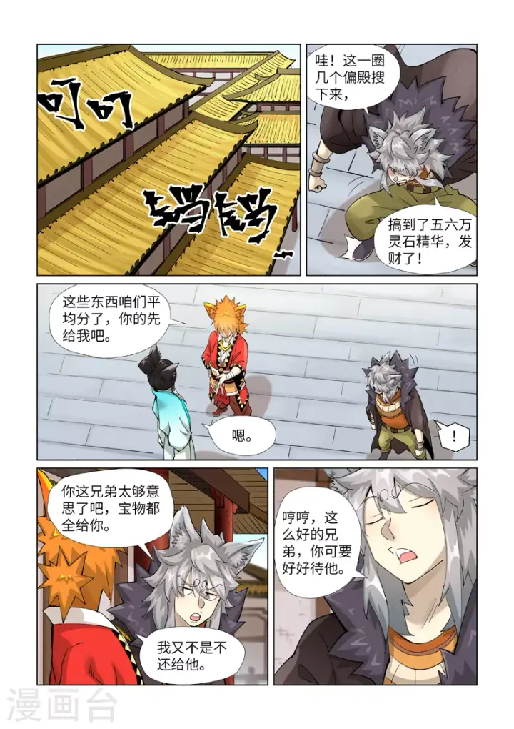 《妖神记》第393话1 偏殿全是人！图3