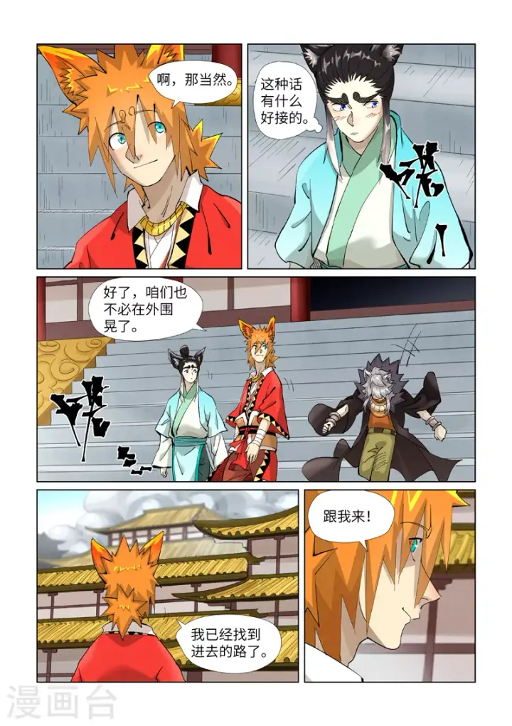 《妖神记》第393话1 偏殿全是人！图4