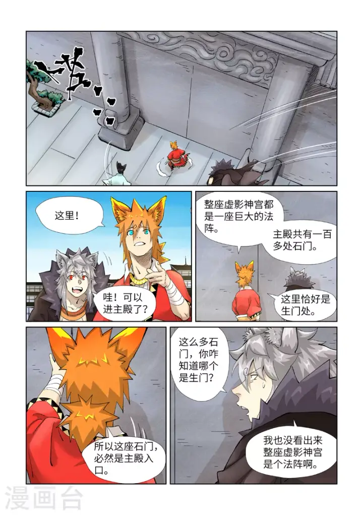 《妖神记》第393话1 偏殿全是人！图5
