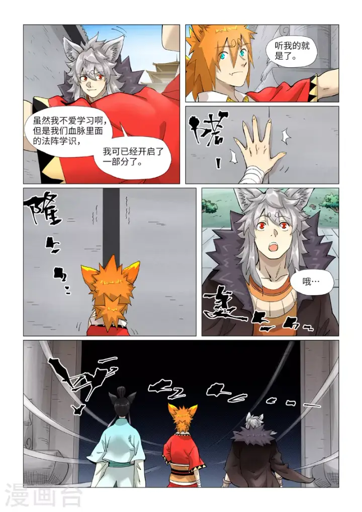 《妖神记》第393话1 偏殿全是人！图6