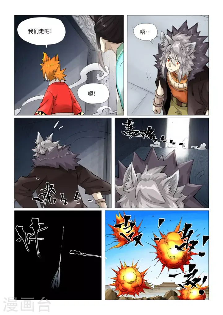 《妖神记》第393话1 偏殿全是人！图7