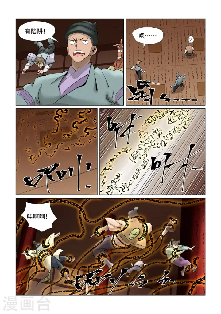《妖神记》第393话2 偏殿全是人！图4