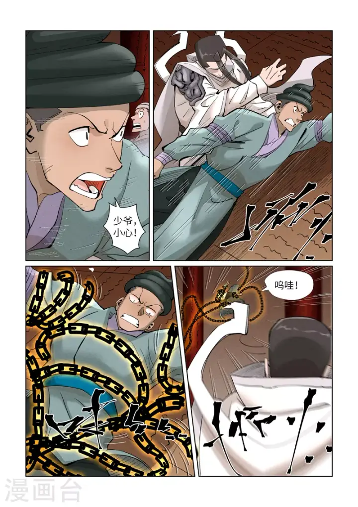 《妖神记》第393话2 偏殿全是人！图5