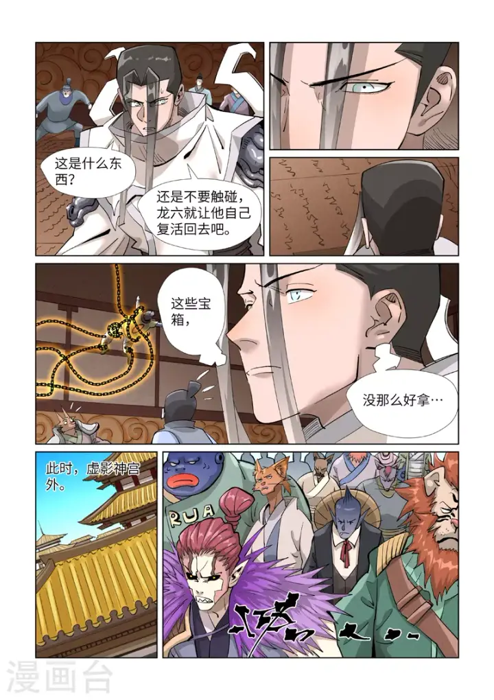 《妖神记》第393话2 偏殿全是人！图6