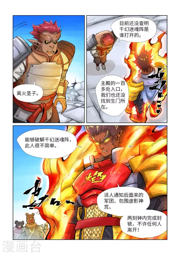 《妖神记》第393话2 偏殿全是人！图8