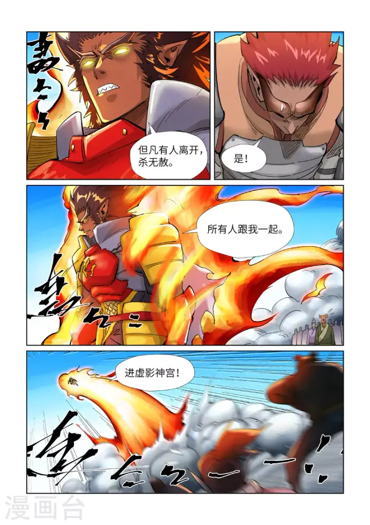 《妖神记》第393话2 偏殿全是人！图9