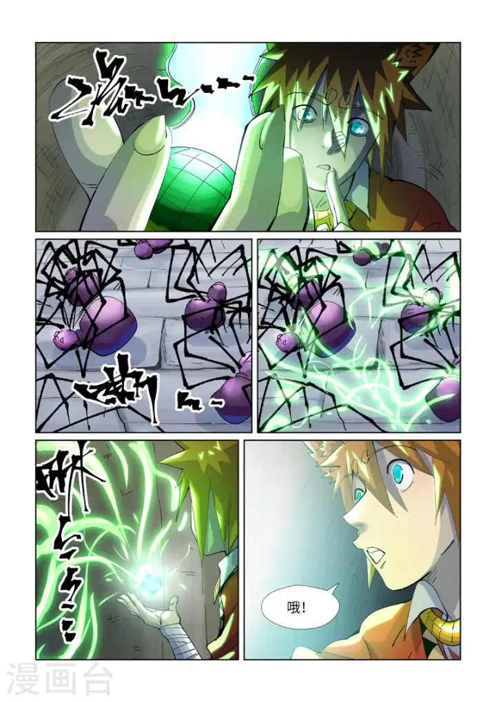 《妖神记》第394话1 离火圣子图10