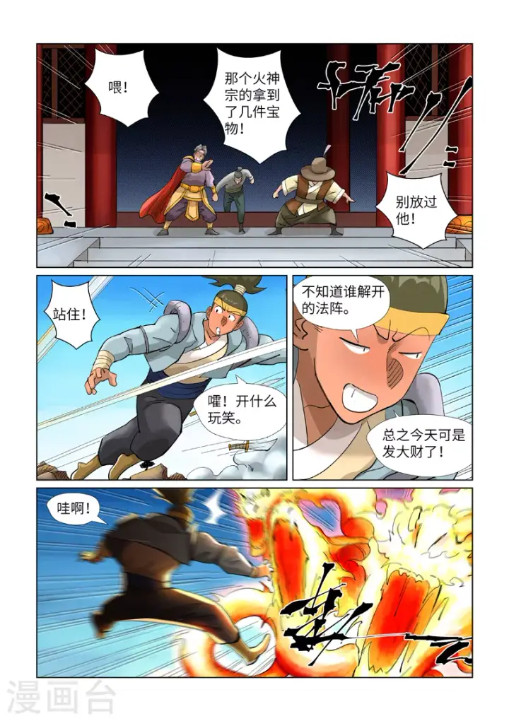 《妖神记》第394话1 离火圣子图2
