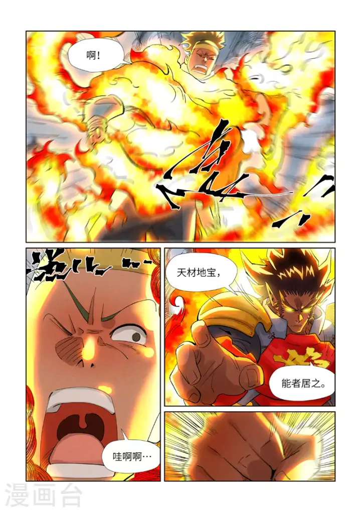 《妖神记》第394话1 离火圣子图3