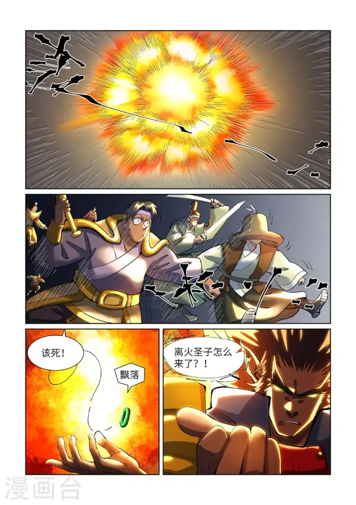 《妖神记》第394话1 离火圣子图4