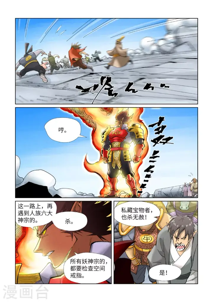 《妖神记》第394话1 离火圣子图5
