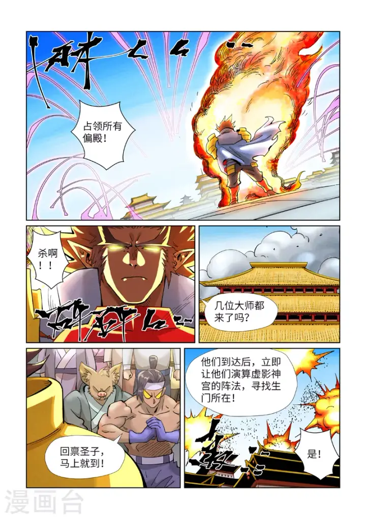 《妖神记》第394话1 离火圣子图6