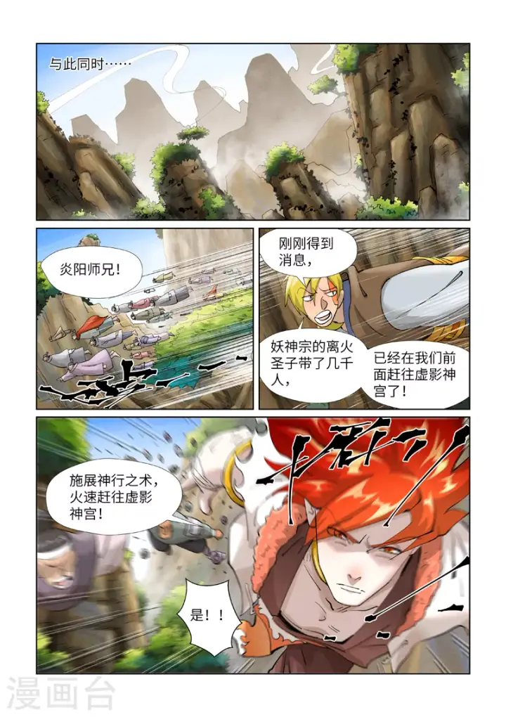 《妖神记》第394话1 离火圣子图7