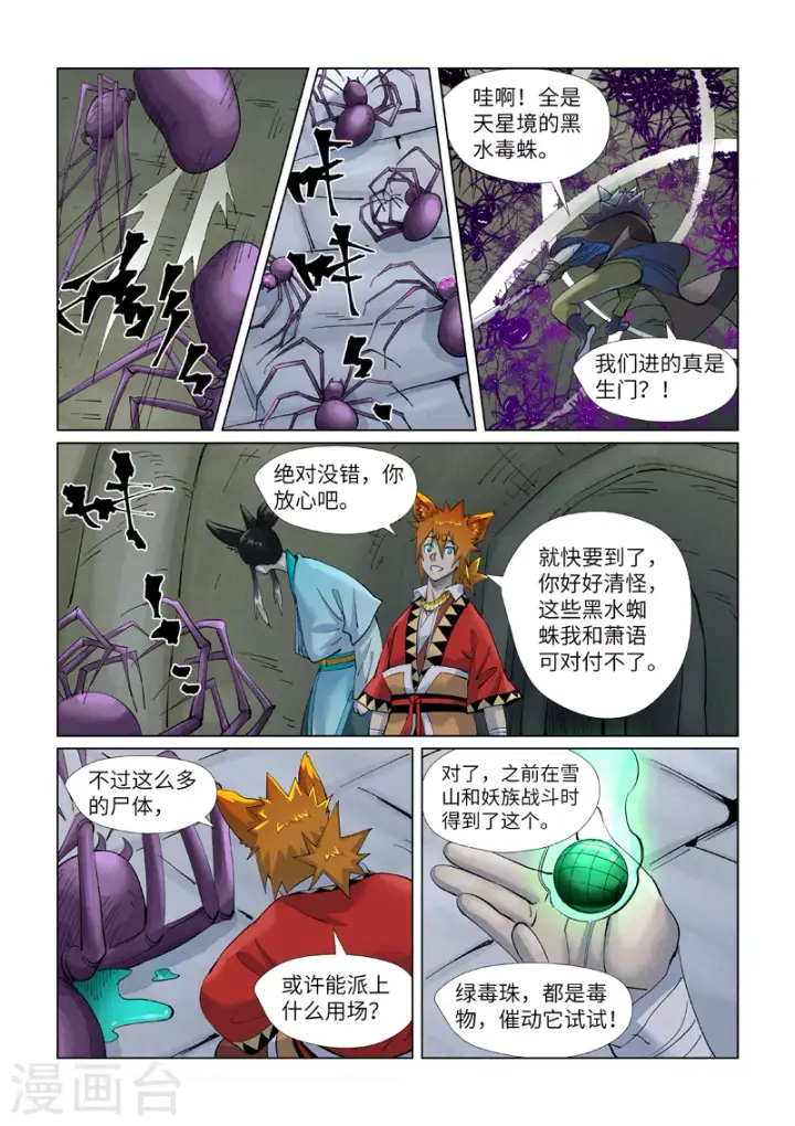 《妖神记》第394话1 离火圣子图9