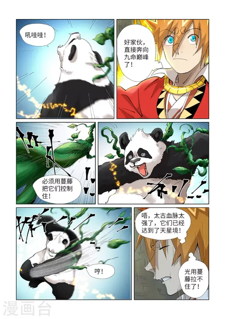 《妖神记》第394话2 离火圣子图10