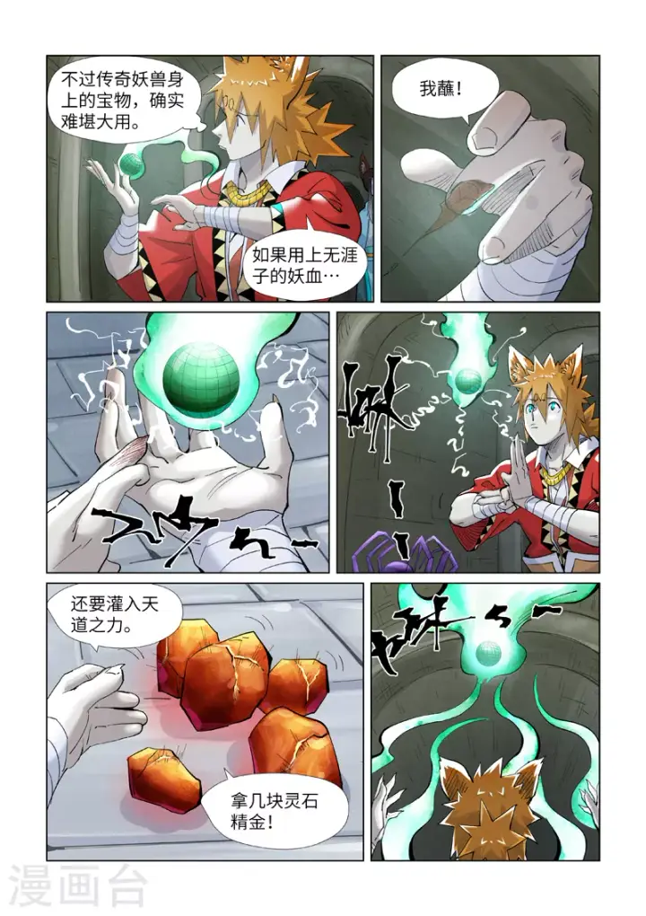 《妖神记》第394话2 离火圣子图2