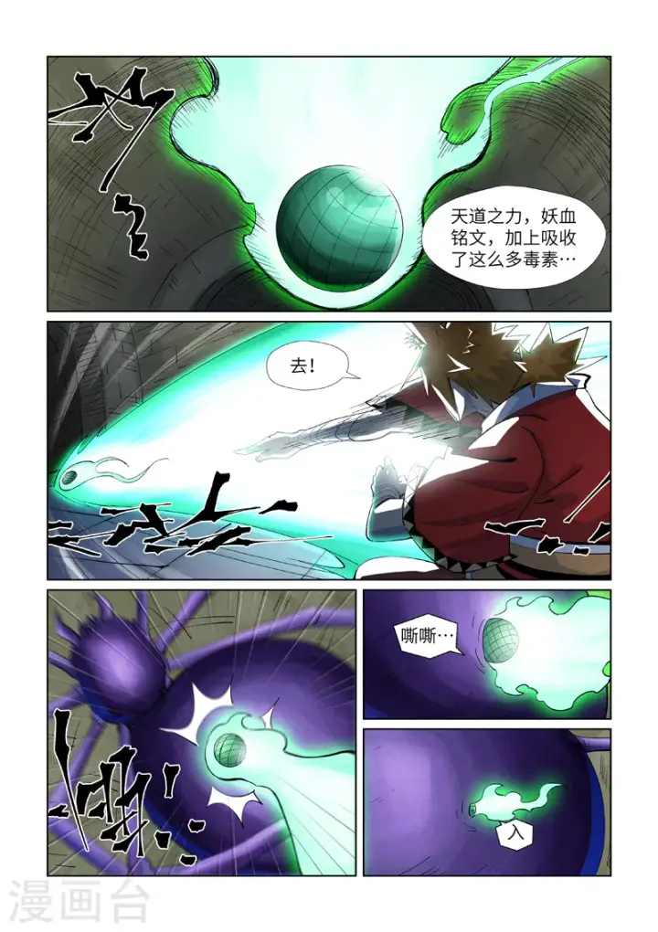 《妖神记》第394话2 离火圣子图3