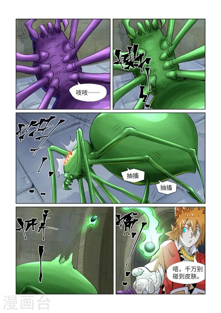 《妖神记》第394话2 离火圣子图4