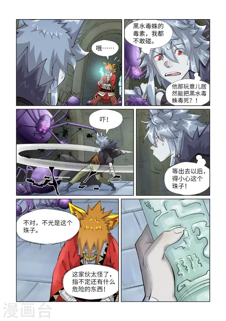 《妖神记》第394话2 离火圣子图5