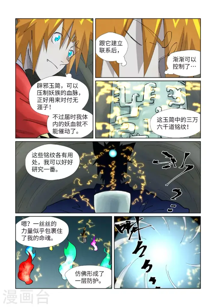 《妖神记》第394话2 离火圣子图6