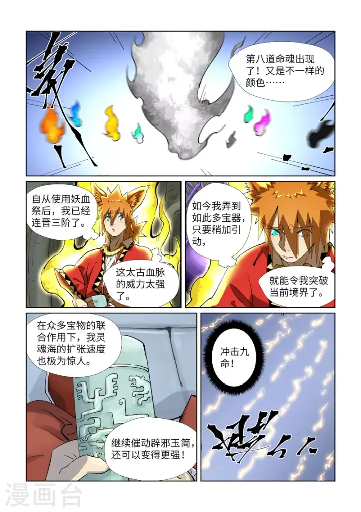 《妖神记》第394话2 离火圣子图7