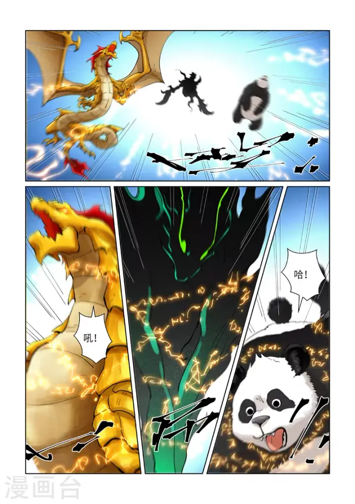 《妖神记》第394话2 离火圣子图8
