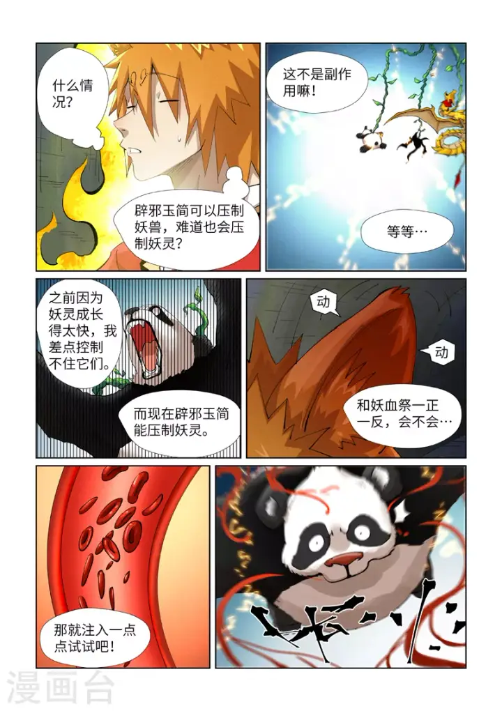 《妖神记》第394话2 离火圣子图9