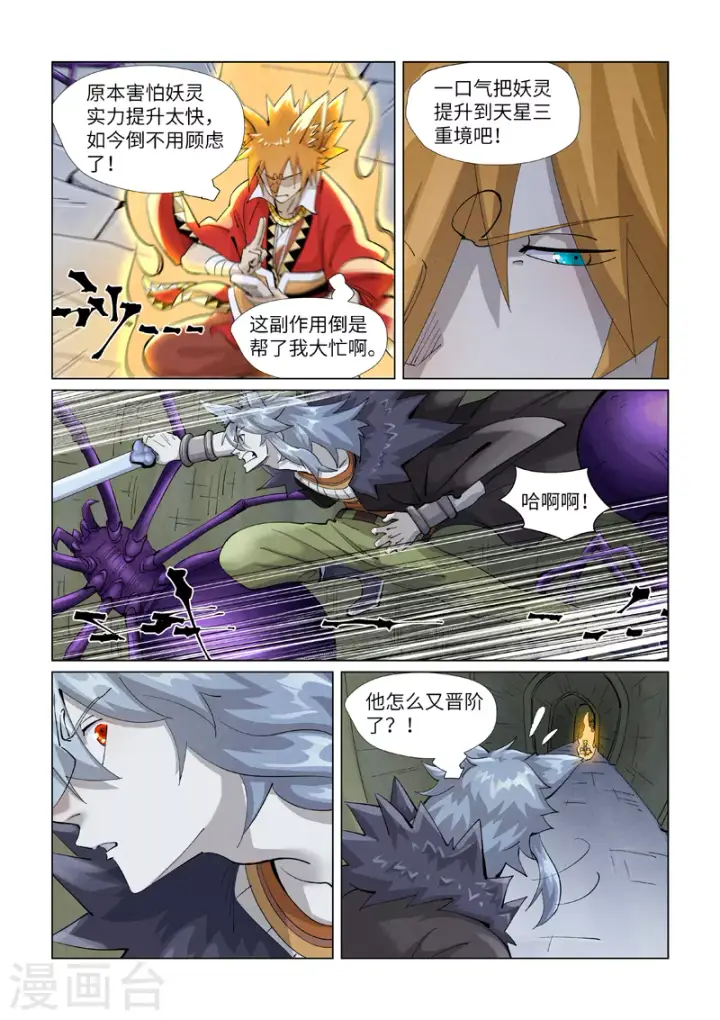 《妖神记》第395话1 灵空壁图2