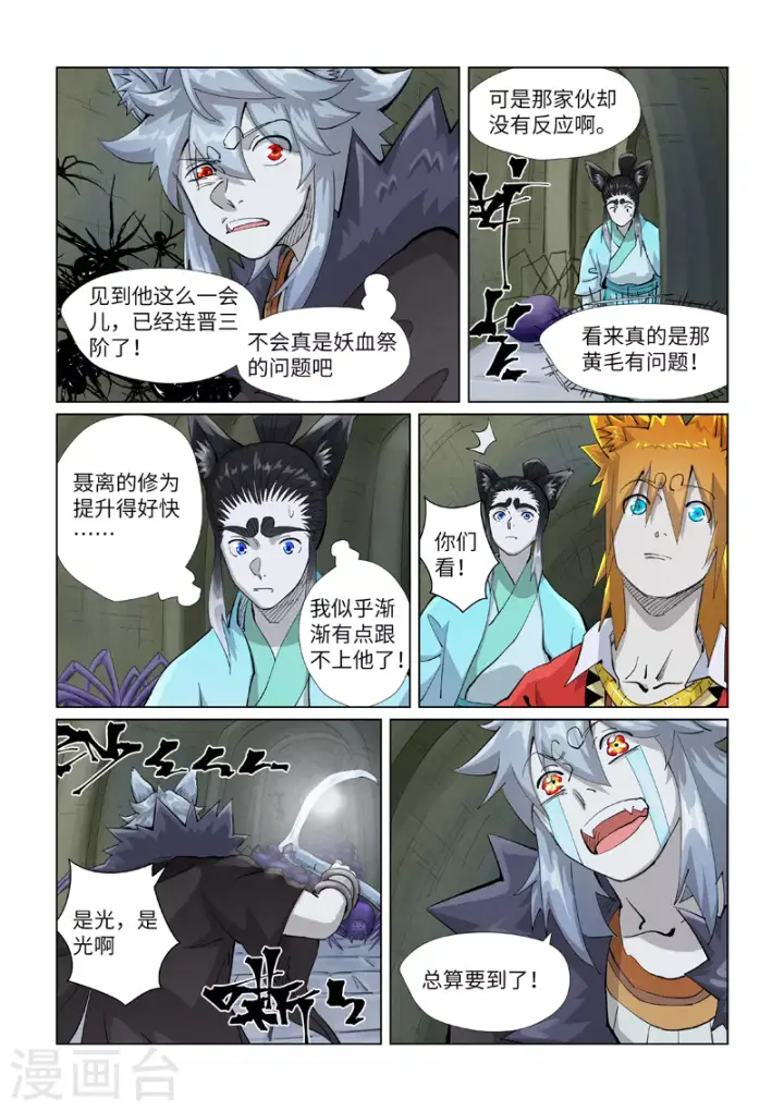 《妖神记》第395话1 灵空壁图3