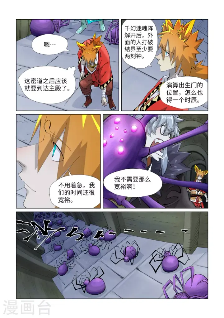 《妖神记》第395话1 灵空壁图4