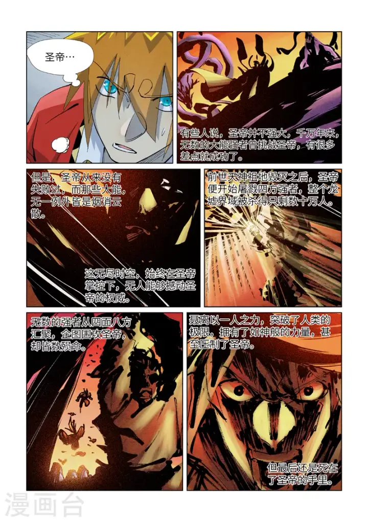 《妖神记》第395话1 灵空壁图8