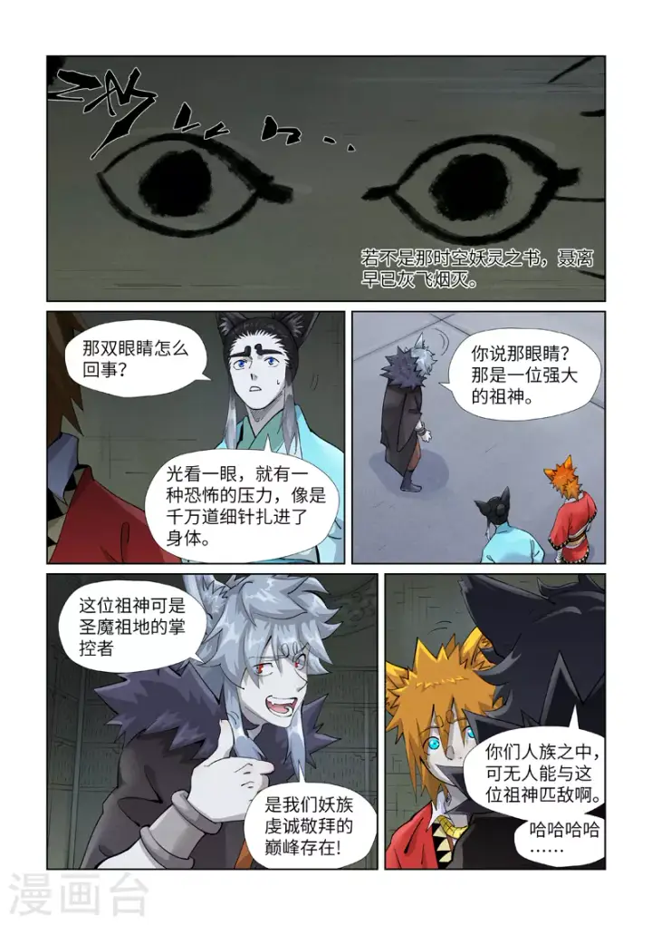 《妖神记》第395话1 灵空壁图9