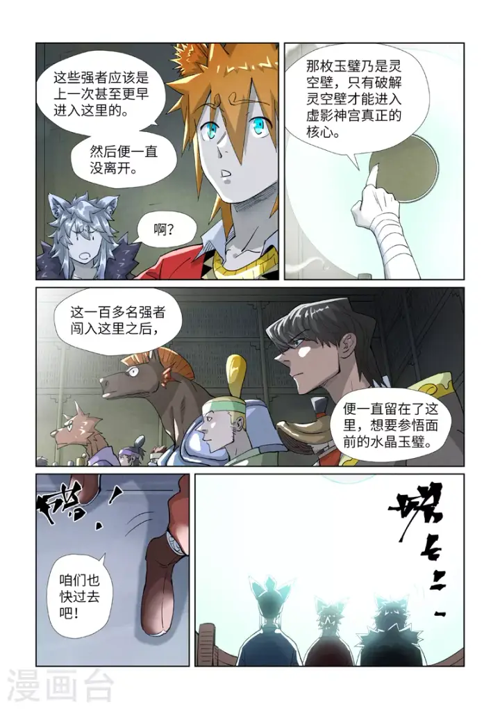 《妖神记》第395话2 灵空壁图2