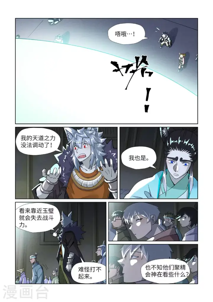 《妖神记》第395话2 灵空壁图3