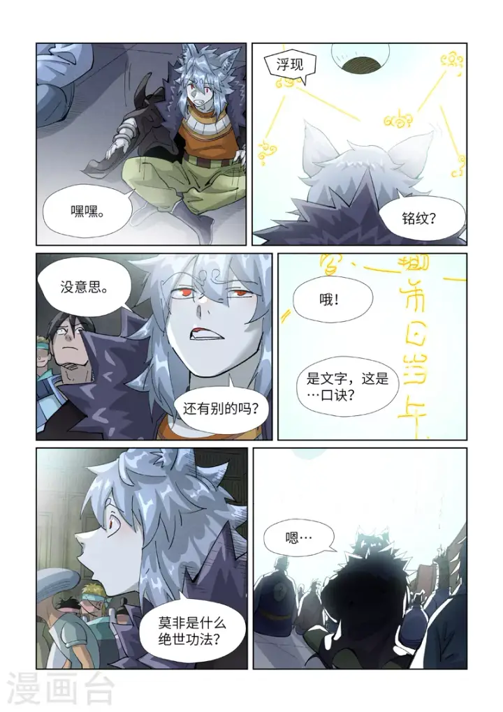 《妖神记》第395话2 灵空壁图4