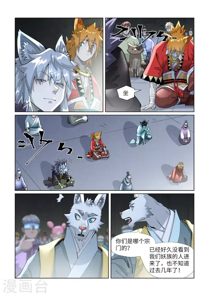 《妖神记》第395话2 灵空壁图5