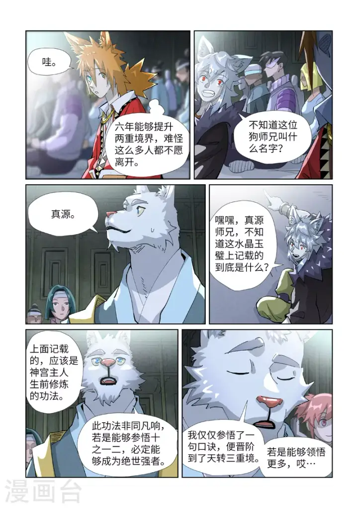《妖神记》第395话2 灵空壁图7