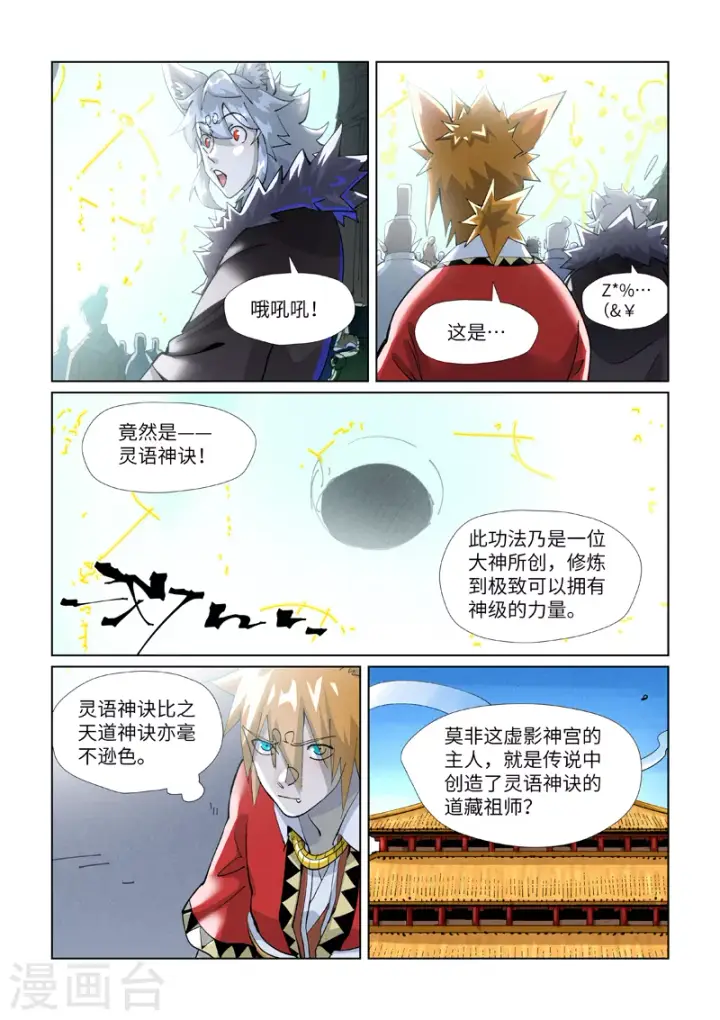 《妖神记》第395话2 灵空壁图8