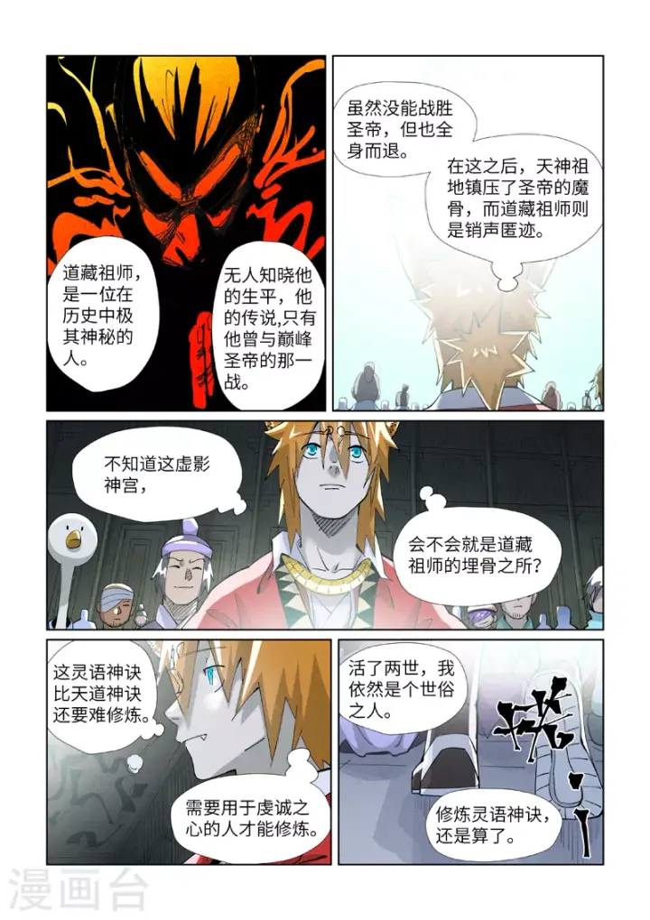 《妖神记》第395话2 灵空壁图9