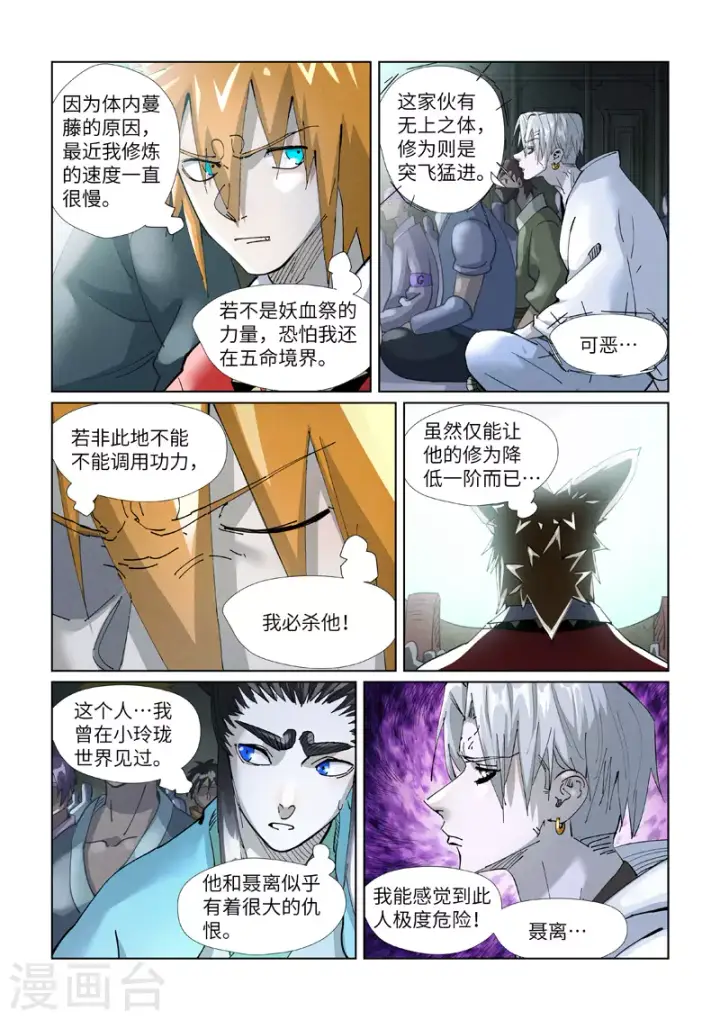 《妖神记》第396话1 进入的方法图2